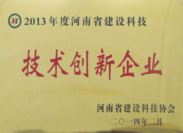 技術創(chuàng)新企業(yè)榮譽-20230906091207